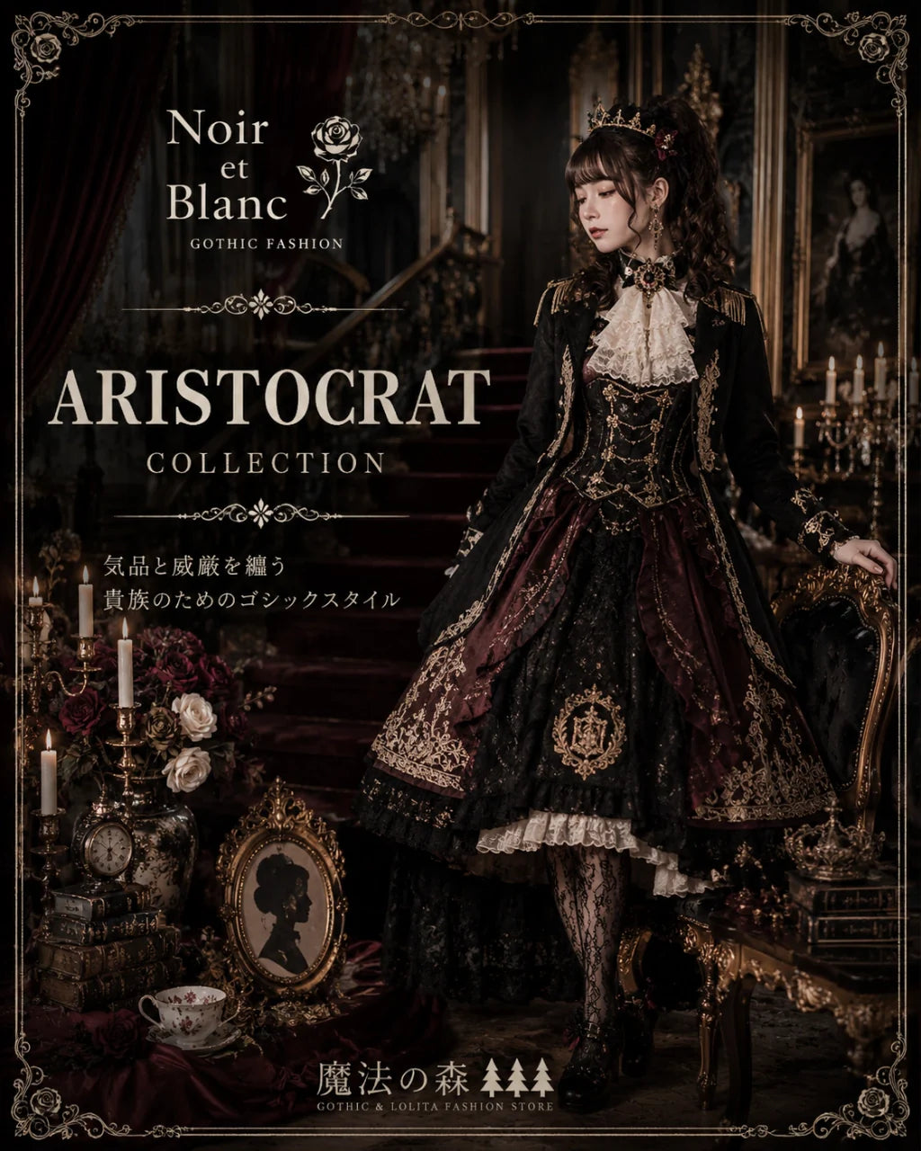 アリストクラット（貴族系）