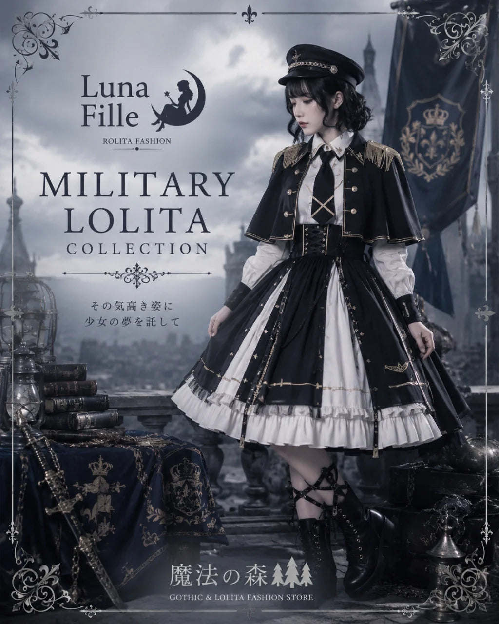 軍服ロリータ